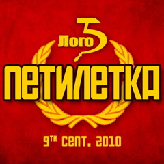 Logo5 - Падащи звезди