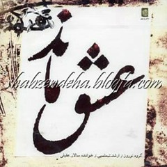 11. Tasnife Be Tigham Gar Koshad