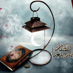 دعاء " اللهم بلغنا رمضـان " .. بصوت عبدالعزيز المدني