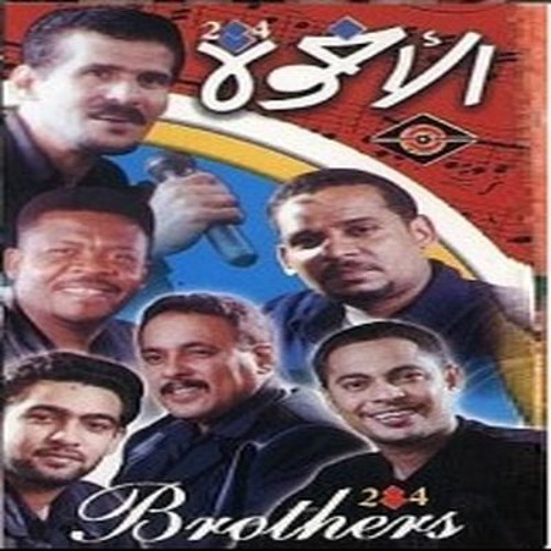 فرقة الأخوة - 08 - ألاما