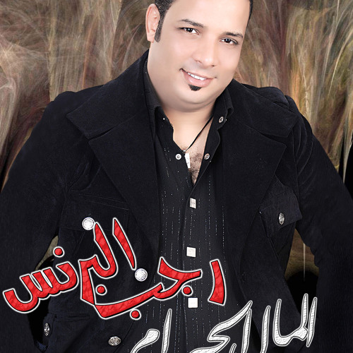 اللعب علي المشاريب