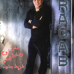 الليله دخلتي رجب البرنس