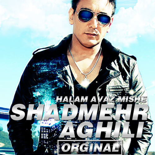 Shadmehr Aghili - Halam Avaz Mishe