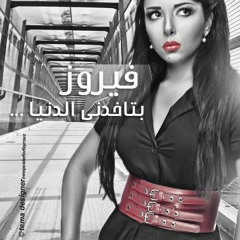 Fayrouz Arkan _ Betakhodny El Donia