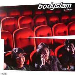 Bodyslam - งมงาย