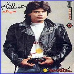 مياله عبادى الهاشم