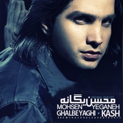Mohsen Yeganeh - Kash ( MUSIC IS MY LIFE  )