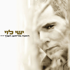 ישי לוי - הזונה מרחוב הש'ך (Ran Mizrahi Remix)