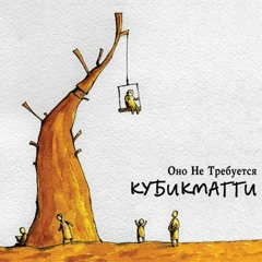 Jopa Nitshe. Pogrujenie