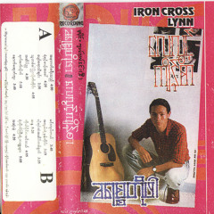 thu ta khar pyone lite tine