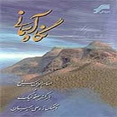 خواننده : حسام الدین سراج - آهنگساز : علی رحیمیان - نشان بی‌ نشان - خواجوی  کرمانی