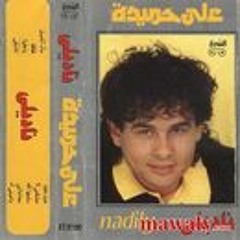 يا عيني اه