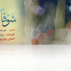 أناشيد