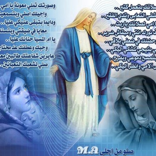 ترنيمة ياعدرا صلاتك Michael awad