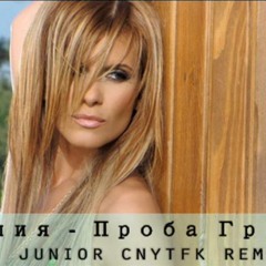 Anelia - Proba greshka(DJ Junior CNYTFK Remix)