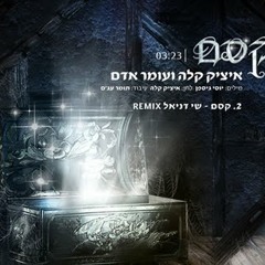 איציק קלה ועומר אדם - קסם