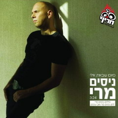 נתנאל וניסים מרי-ילדה של אב