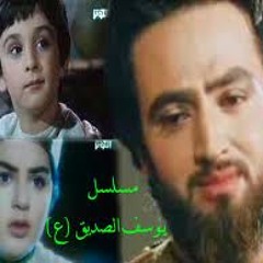مقدمة مسلسل يوسف الصديق