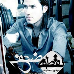 Mehdi Ahmadvand Noghte Zaef