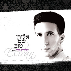 אלירן שם טוב - שירת חיי (Gilad-M Remix)