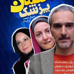 Sirvan Khosravi - Sakhteman Pezeshkan