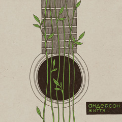 Андерсон - Життя