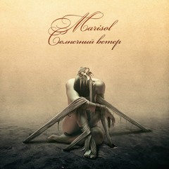 Marisol - Солнечный ветер (Preview track :CUNTROLL037)