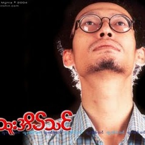 Ah Lwann Yeh Miee Hlyann Myarr- Htoo Eain Thin