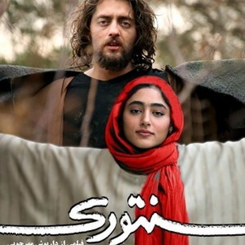 سنگ صبـــور ، محسن چاوشی