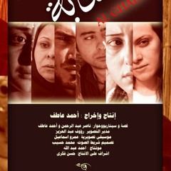 Amr Ismail - The Demons Of Cairo "الغابة" - Sadness Theme