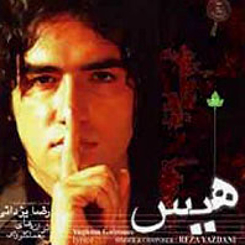 Reza Yazdani - Donyaye Varooneh