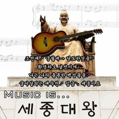 문명5 세종대왕 리믹스