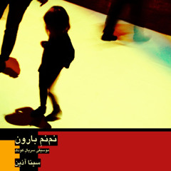 Sina Azin - NamNam Barun - 01 Main Title