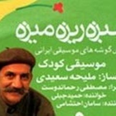 Hamid jebeli-06 - Kouchouloo (Souz o Godaz)