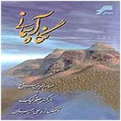 سمفونی ای عاشقان - حسام الدی سراج