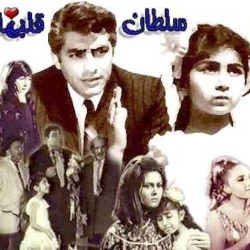 ســـلطان قلب ها ،عـــارف