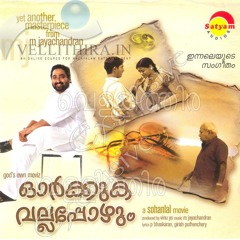 Nalla Mamboo Paadam - Orkkuka Vallappozhum