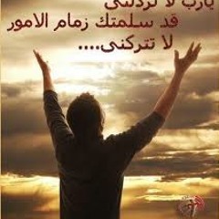 بـغـفــــــر يا ربى