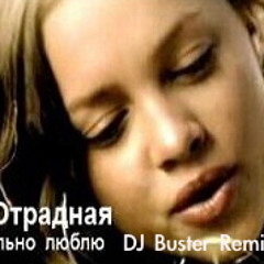 Евгения Отрадная - Я Тебя Очень Сильно Люблю (DJ Buster Remix)