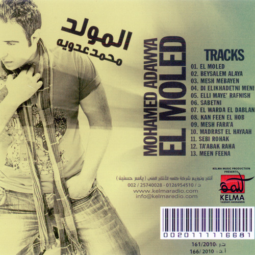 13.Adwya مين فينا