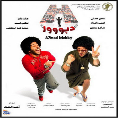 Ahmed Mekky - Ged3an taybeen