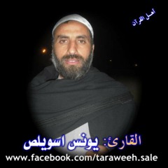 يونس اسويلص