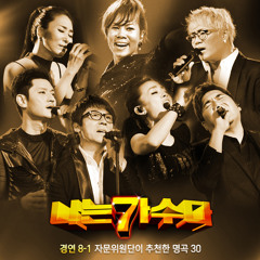 05. 가질 수 없는 너 (뱅크)