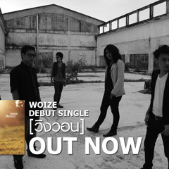 Woize : 01_วิงวอน