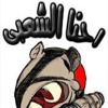 دا عينة منى _أمينة Mp3