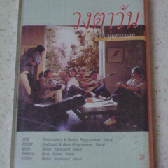 อัตตา - วงตาวัน