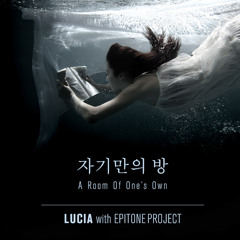 부디 (Album ver.) Lucia(심규선) With 에피톤 프로젝트 자기만의 방
