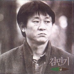 김민기 - 봉우리