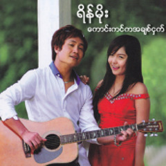ႀကည္ေအာင္