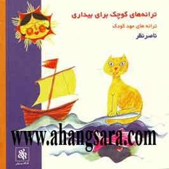 تو که ماه بلند آسمونی